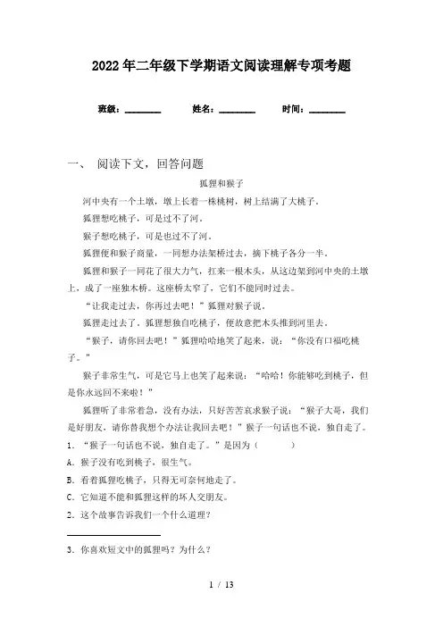 2022年二年级下学期语文阅读理解专项考题