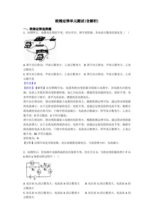 欧姆定律单元测试(含解析)