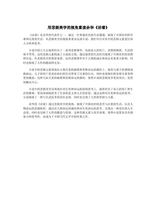 用悲剧美学的视角重读余华《活着》