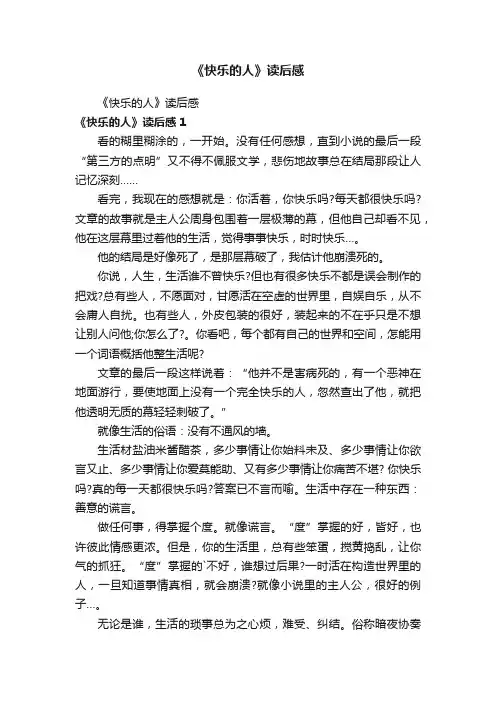 《快乐的人》读后感