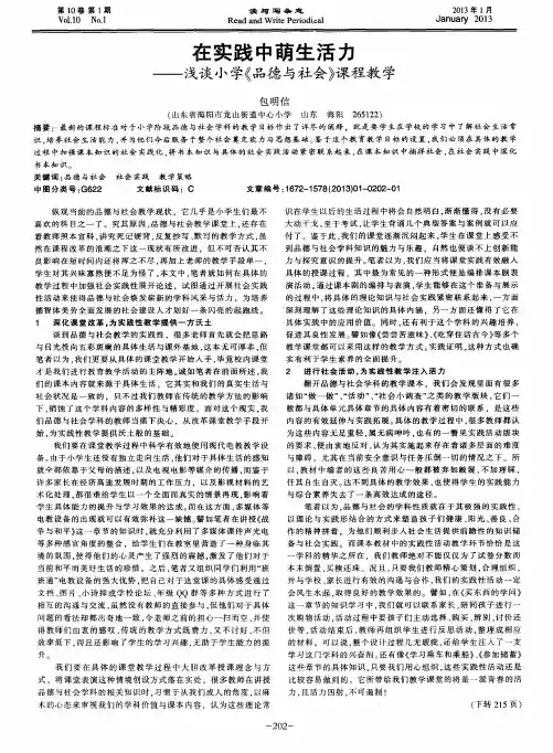 在实践中萌生活力——浅谈小学《品德与社会》课程教学