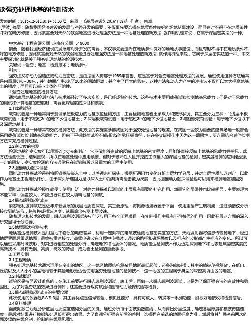 谈强夯处理地基的检测技术