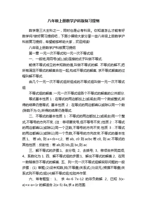 八年级上册数学沪科版复习提纲