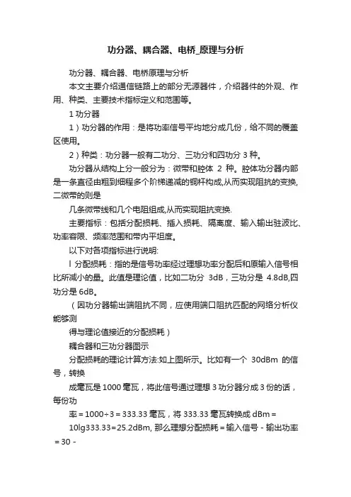功分器、耦合器、电桥_原理与分析