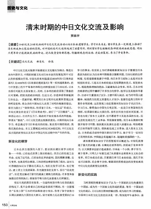 清末时期的中日文化交流及影响