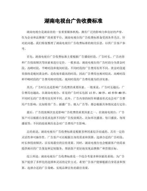 湖南电视台广告收费标准