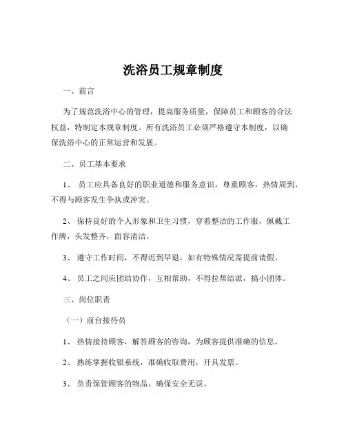 洗浴员工规章制度