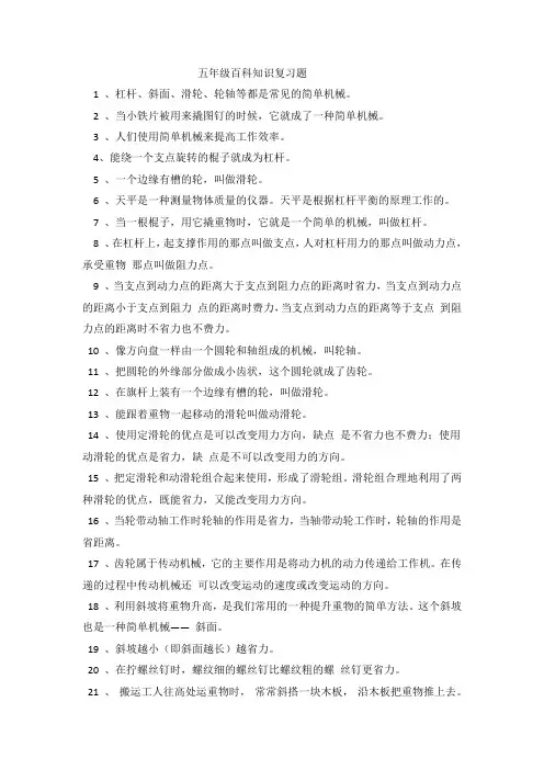 五年级科学百科知识