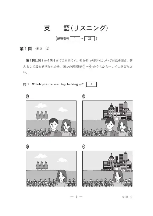 2019日本高考英语听力试题