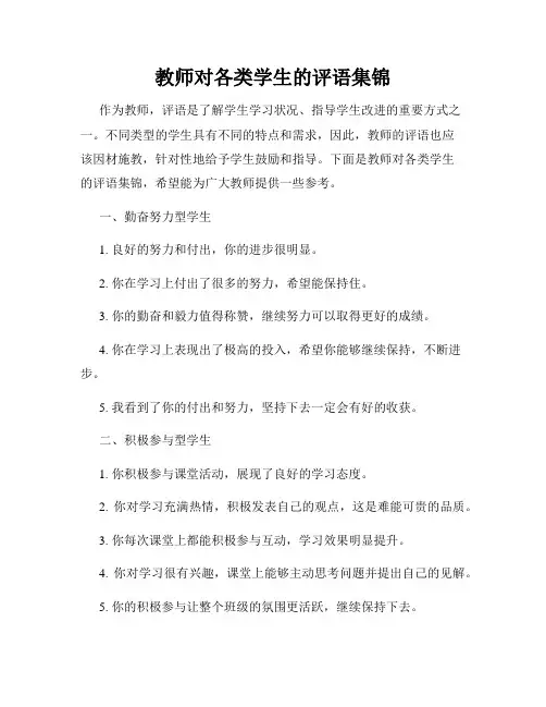 教师对各类学生的评语集锦