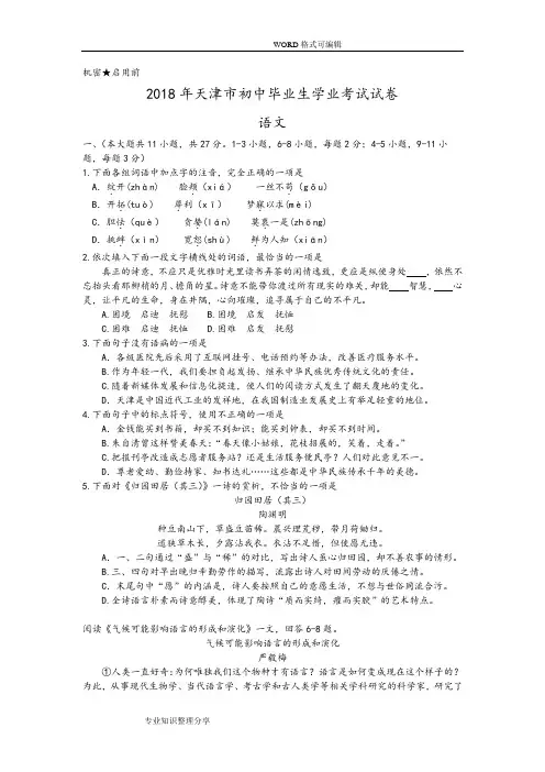 2018天津市中考语文试题(含答案解析_56374
