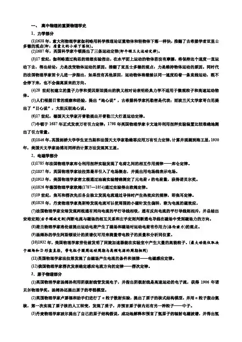 物理学史和重要思想方法