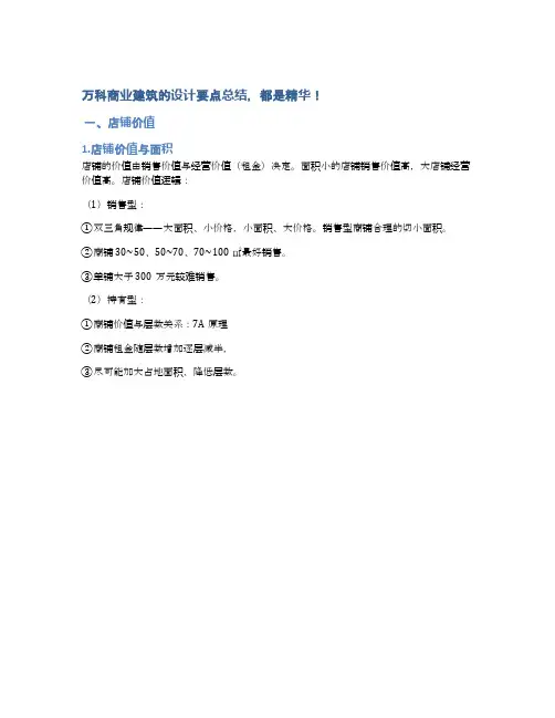 万科商业建筑的设计要点总结,都是精华!