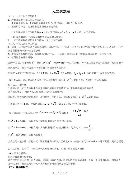 (完整版)八年级数学一元二次方程知识点总结及典型习题