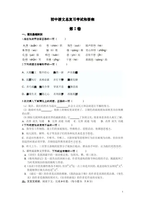 初中语文总复习考试和答案