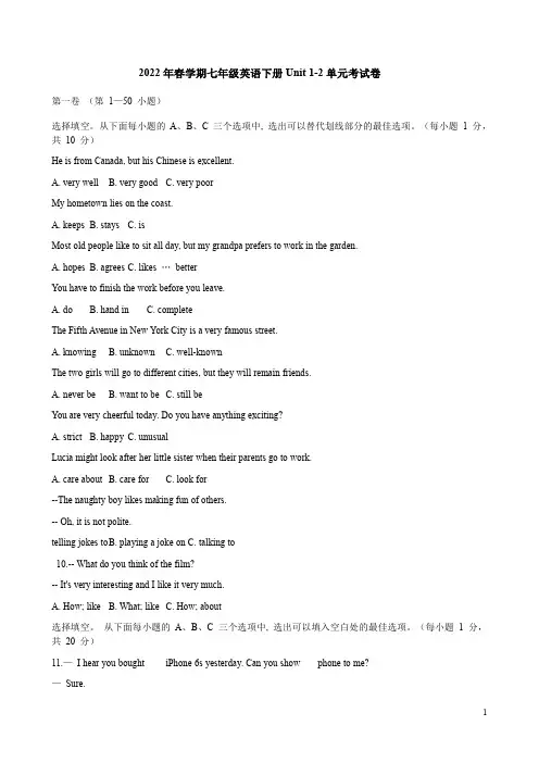 2022年春学期沪教版七年级英语下册Unit 1-2单元考试卷附答案