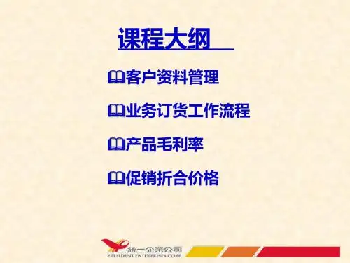 业务作业流程讲义-精选文档