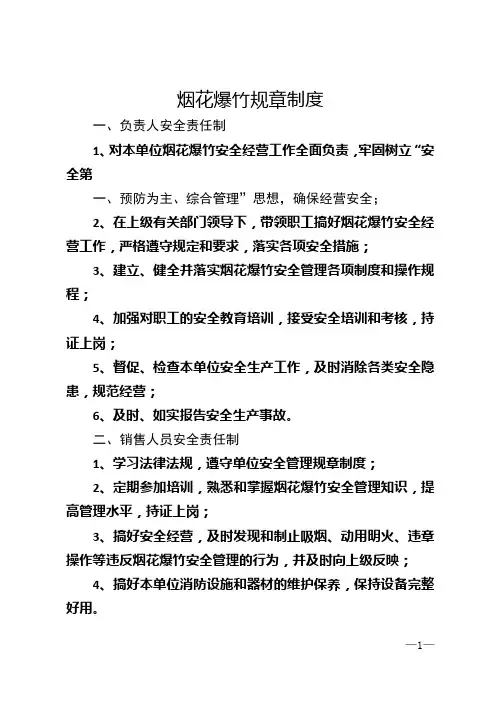 烟花爆竹规章制度