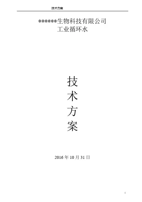 循环水设计方案一车间