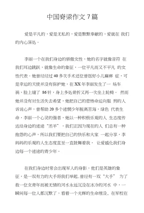中国脊梁作文7篇