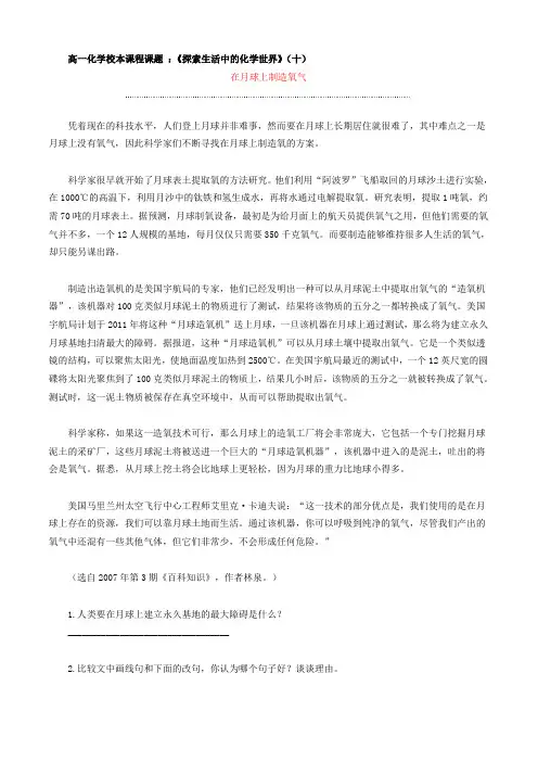 高一化学校本课程课题 ：《探索生活中的化学世界》(六)