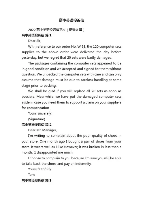 高中英语投诉信