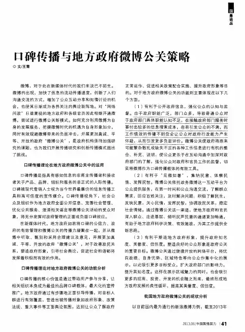 口碑传播与地方政府微博公关策略