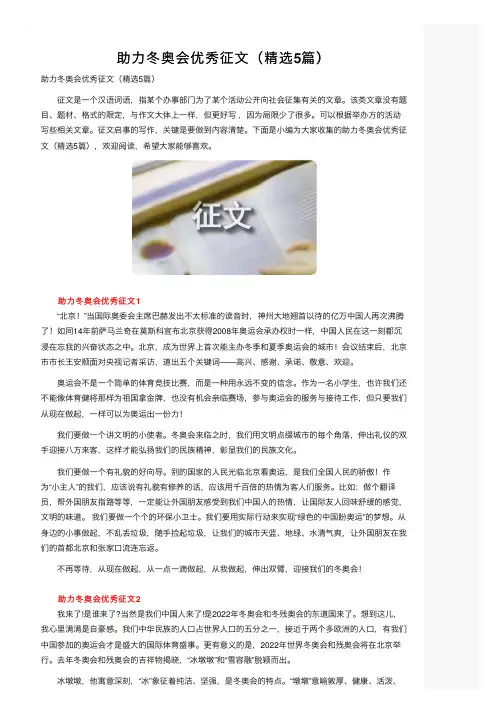 助力冬奥会优秀征文（精选5篇）