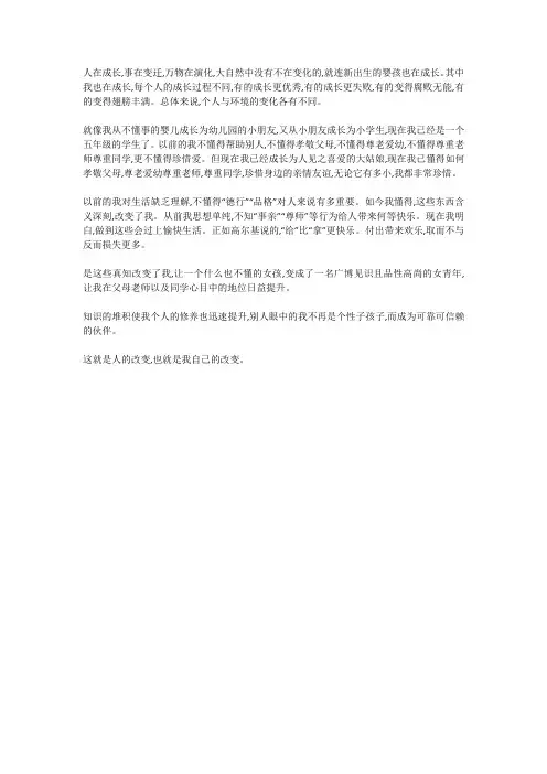 喜欢自己的变化作文600字