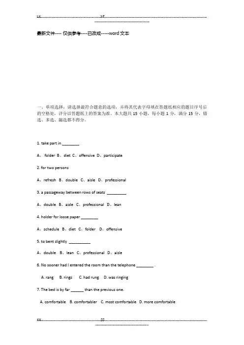《新编实用英语综合教程》A卷.全新