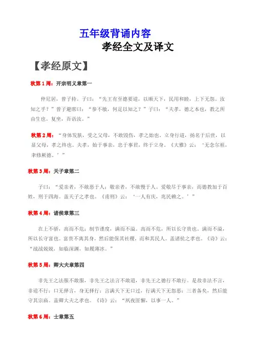 孝经全文及译文五年级