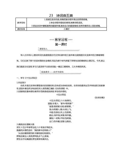 2019年春人教部编版九年级下册语文教案23 诗词曲五首