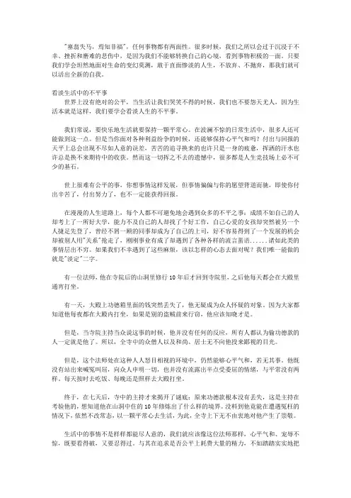 生命是一种心境_第八辑 没有绝对顺逆的人生,只有不够坦然的心境