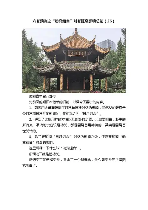 六爻预测之“动变组合”对爻旺衰影响总论（26）