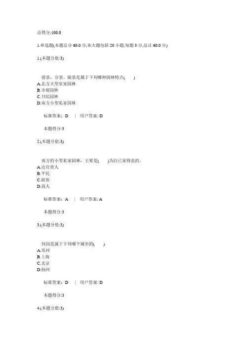 园林艺术作业题