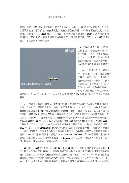 联想组织结构分析