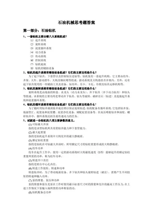 思考题答案