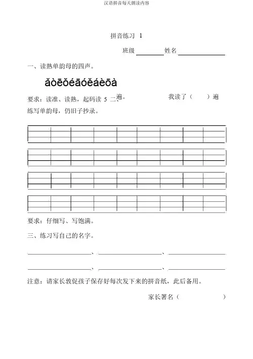 汉语拼音每天朗读内容