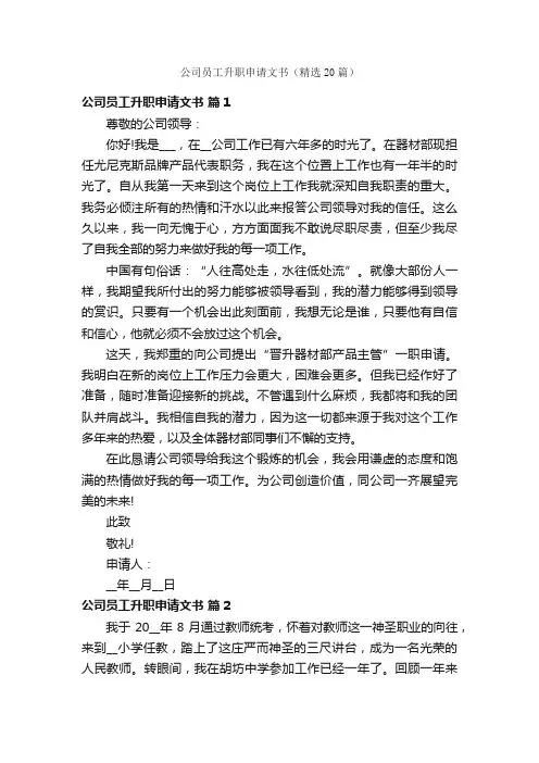 公司员工升职申请文书（精选20篇）