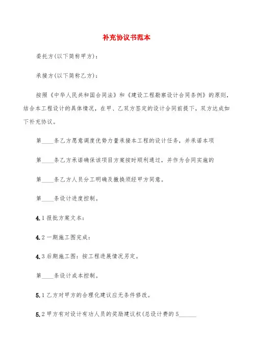 补充协议书范本(10篇)