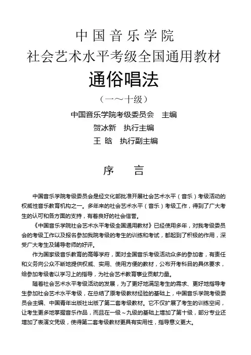 通俗唱法考级要求及曲目