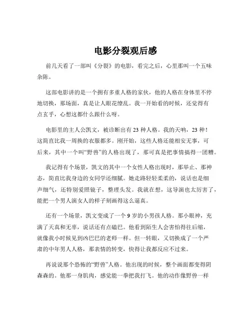 电影分裂观后感