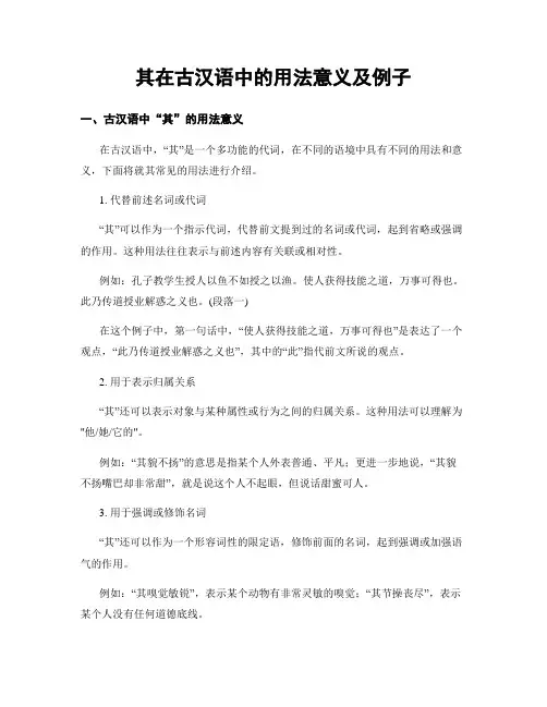 其在古汉语中的用法意义及例子