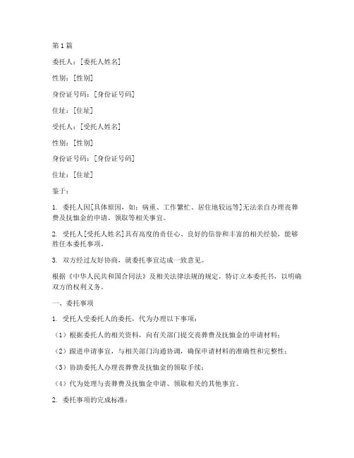 丧葬费抚恤金代办委托书(3篇)