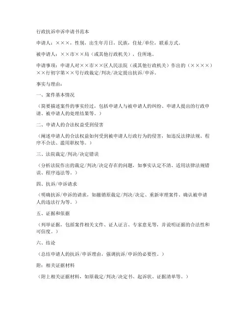 行政抗诉申诉申请书范本