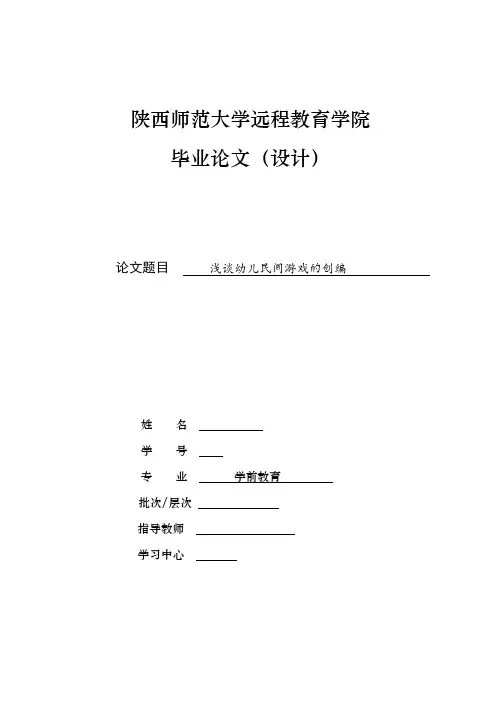 专升本-学前教育-毕业论文