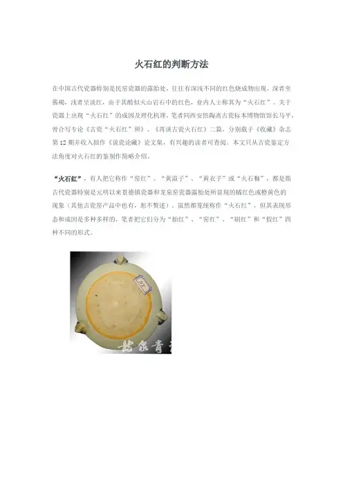 火石红判断法