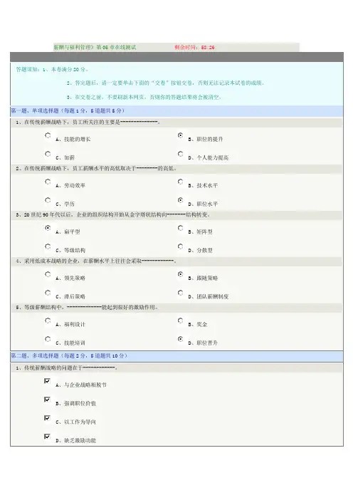 薪酬与福利管理》第05章在线测试