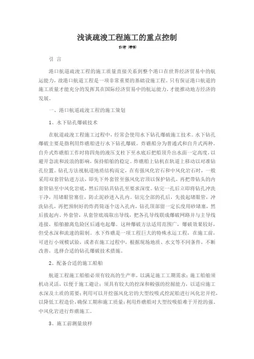 浅谈疏浚工程施工的重点控制