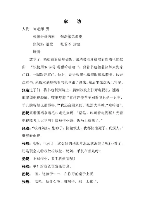 家访话剧稿子